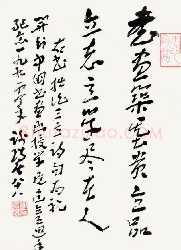 黄河老人谢瑞阶章草书法作品欣赏 | 毛笔书法作品