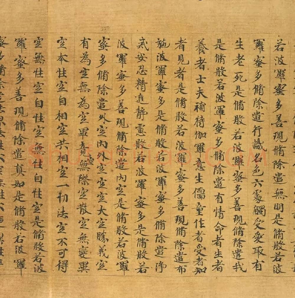 敦煌写本：大般若波罗密多经卷第317趣智品 | 敦煌写经欣赏