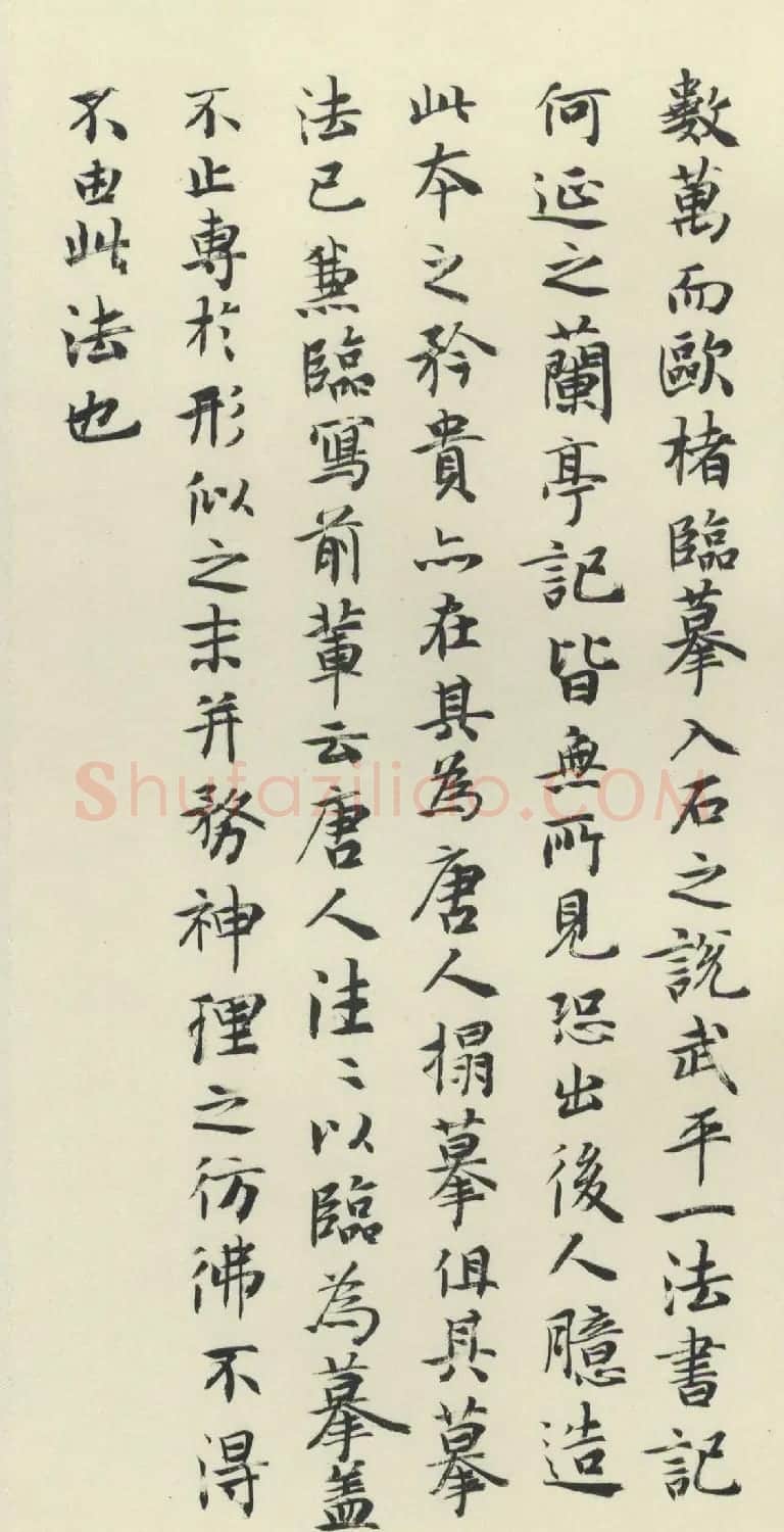 智永《真草千字文》墨迹本(日本藏) | 毛笔草书字帖