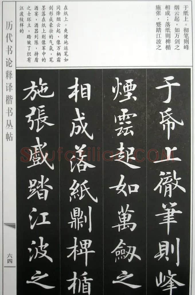 房弘毅字帖《王羲之笔势论十二章》 | 软笔楷书字帖