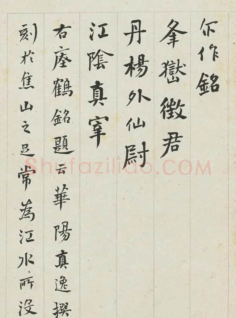 何绍基小楷瘗鹤铭石鼓歌合册 | 书法名家作品欣赏