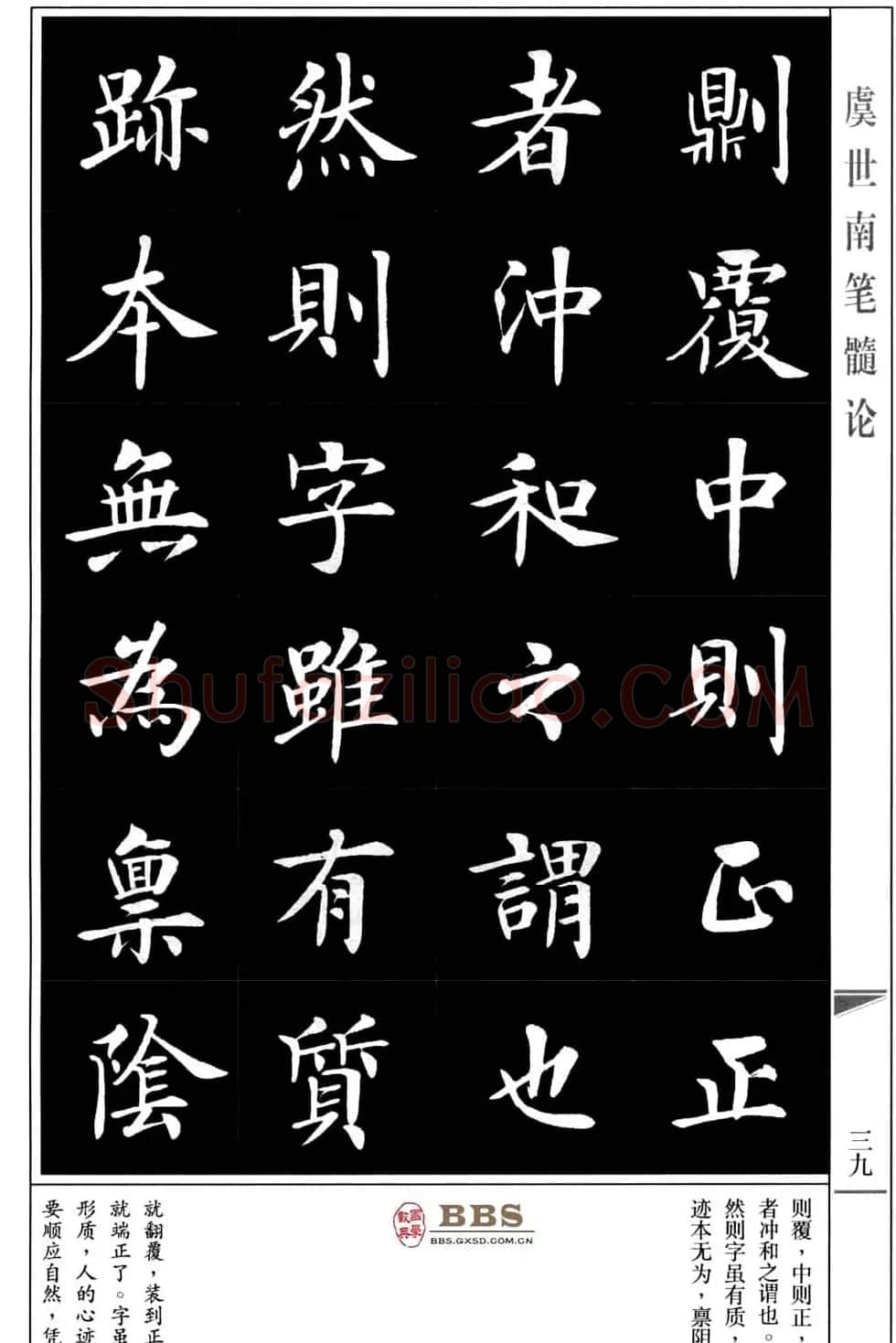 房弘毅书法楷书《虞世南笔髓论》 | 毛笔楷书字帖
