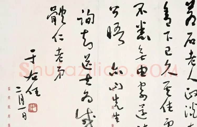 于右任书信手札欣赏 | 名家书法作品赏析