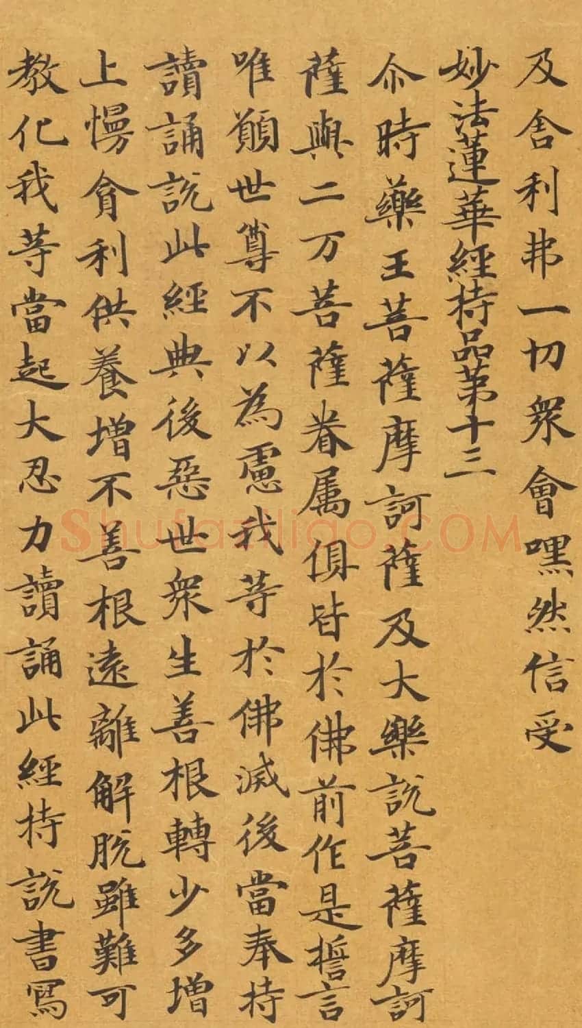 唐代封安昌楷书《妙法莲华经卷第四》 | 敦煌写经赏析