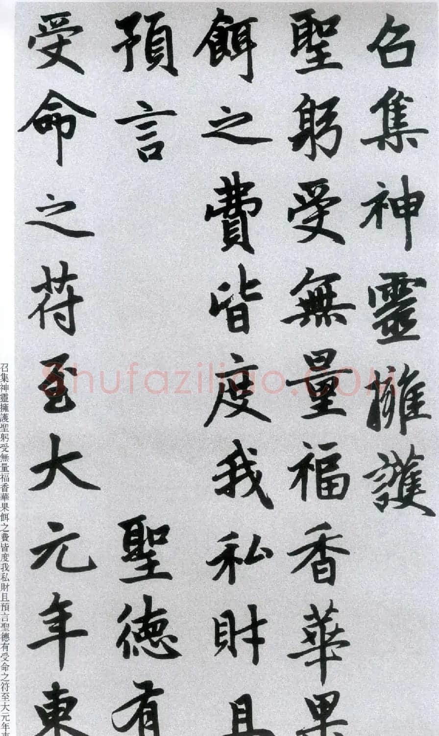 楷书字帖:赵孟頫放大楷书《胆巴碑》 | 软笔楷书字帖