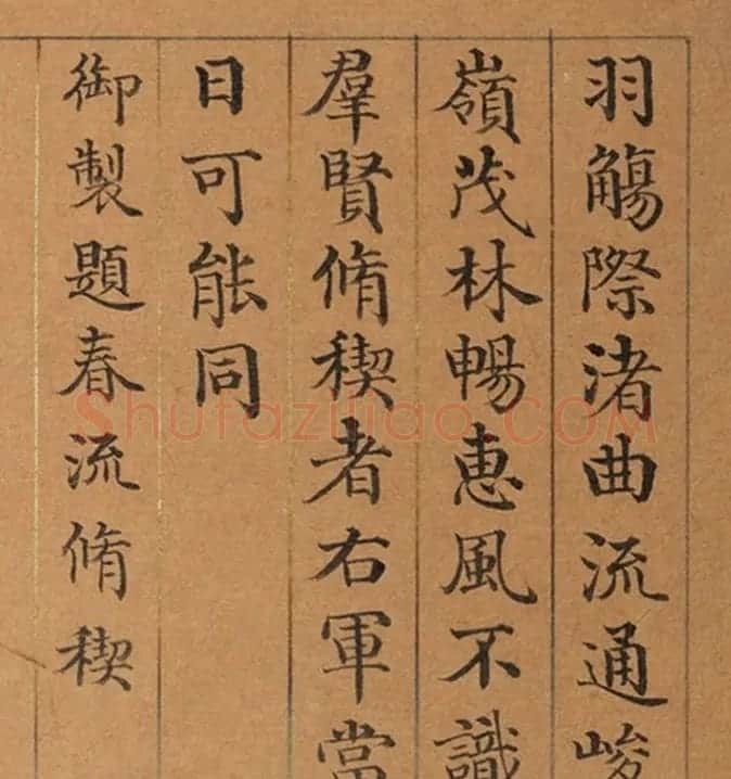 清代董诰楷书《春华集庆册》 | 书法名家作品鉴赏