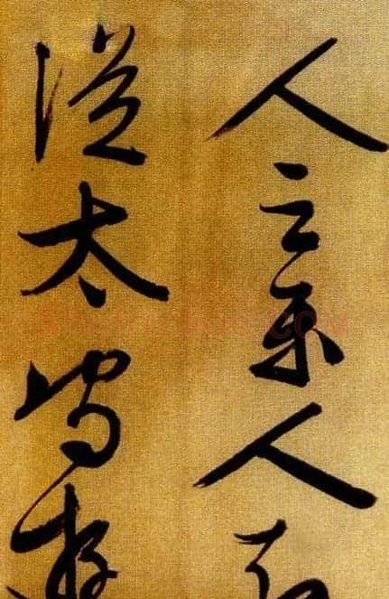 文徵明行草书欣赏《醉翁亭记》 | 名家书法作品赏析