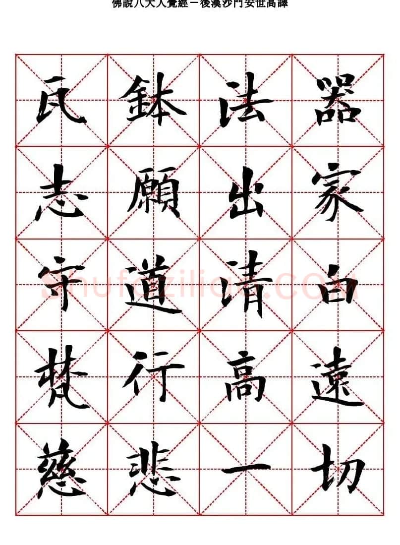 曾正国楷书欣赏《佛说八大人觉经》 | 毛笔书法作品