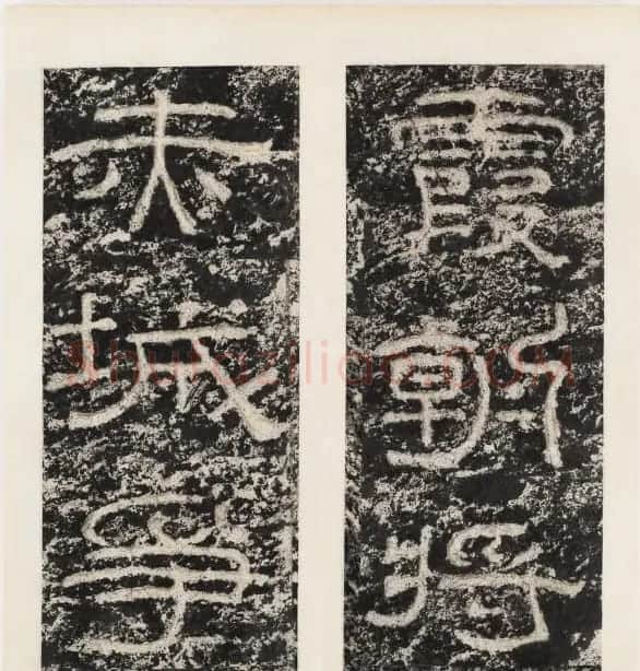 唐代隶书石刻《东海县郁林观东岩壁记》 | 书法碑帖