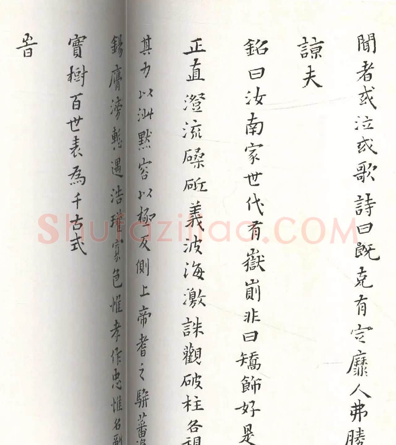 黄道周小楷《周顺昌神道碑》 | 名家书法作品精选
