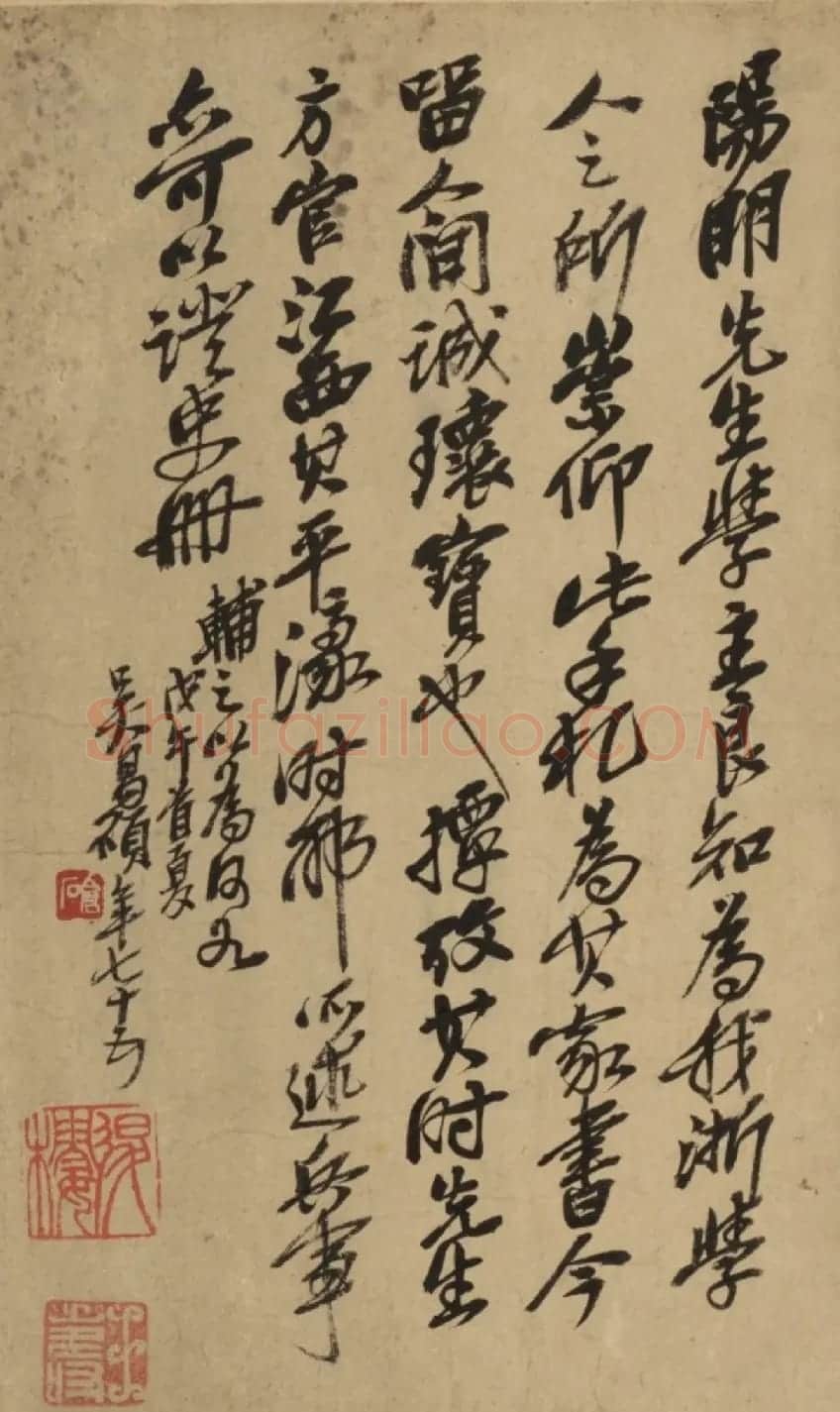 王守仁行草书《与日仁诸弟书》 | 书法名家作品欣赏