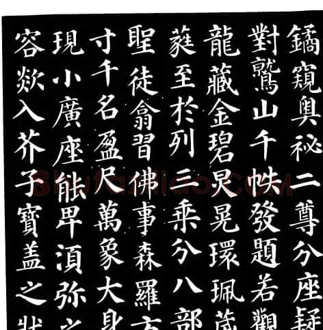 颜真卿楷书《千福寺感应碑文》 | 书法名家作品欣赏