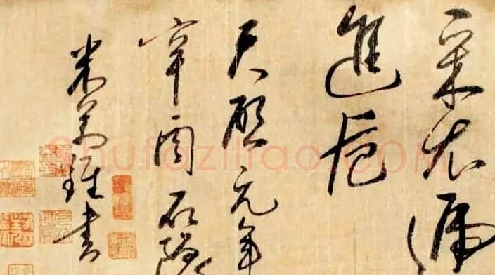 明代米万钟草书《寿景孟诗卷》赏析 | 书法长卷