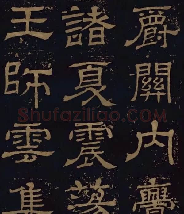 三国隶书碑刻欣赏《王基断碑》 | 书法碑帖
