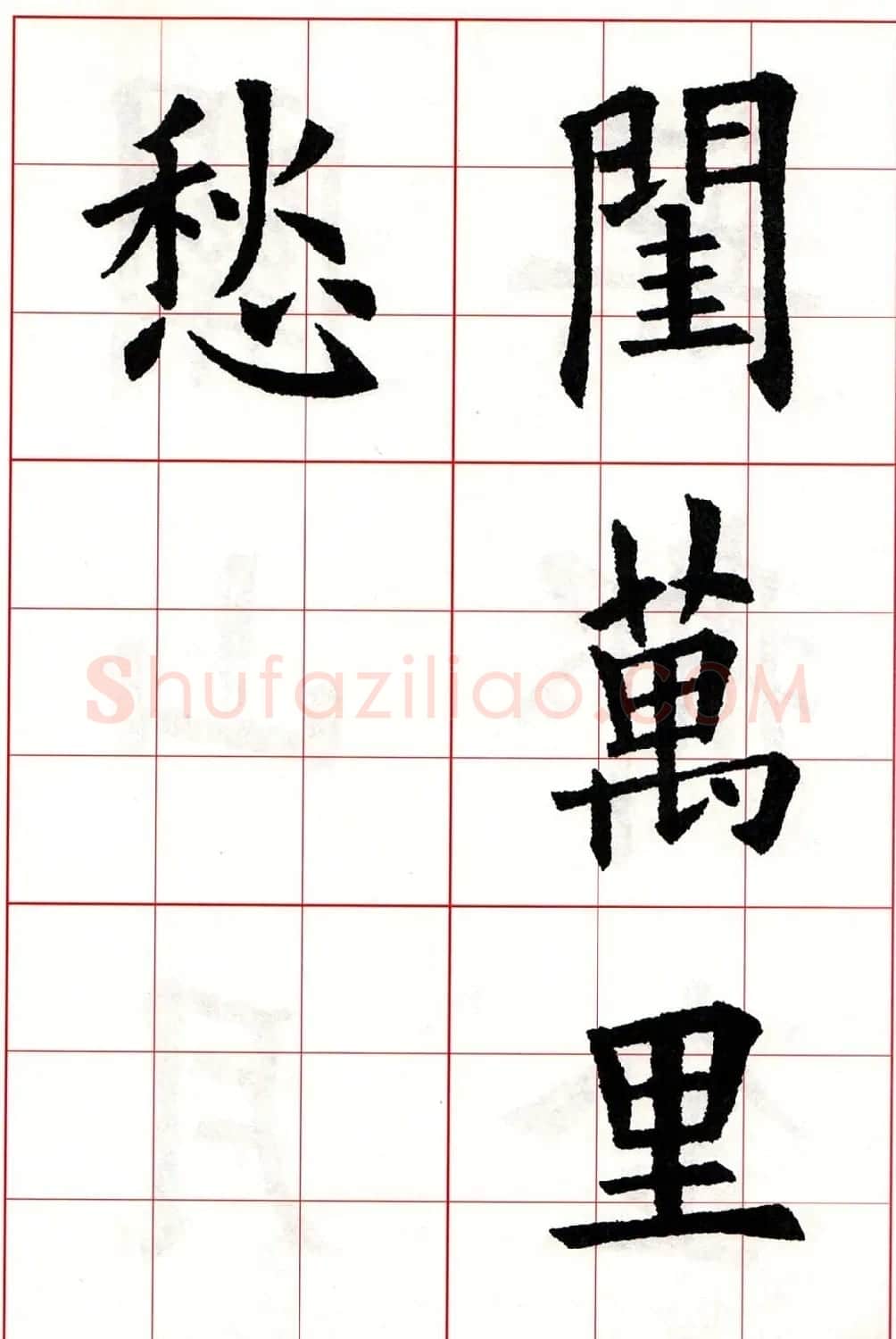欧体字帖欣赏《欧阳询楷书集字古诗26首》二 | 毛笔楷书字帖