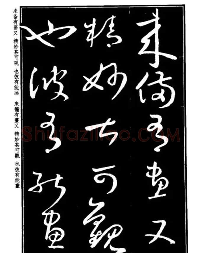 书法字海《王羲之草书十七帖解析字帖》 | 毛笔草书字帖