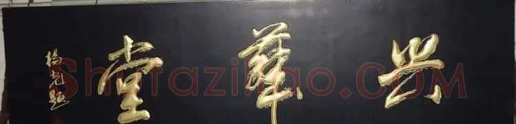 古城西安门楼牌匾书法欣赏 | 书法名家作品欣赏