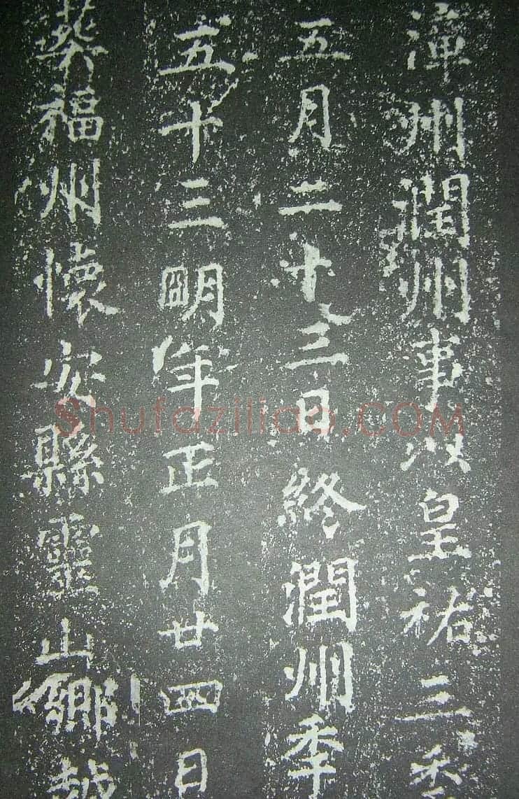 宋代蔡襄楷书《刘蒙伯墓碣文》 | 软笔书法作品