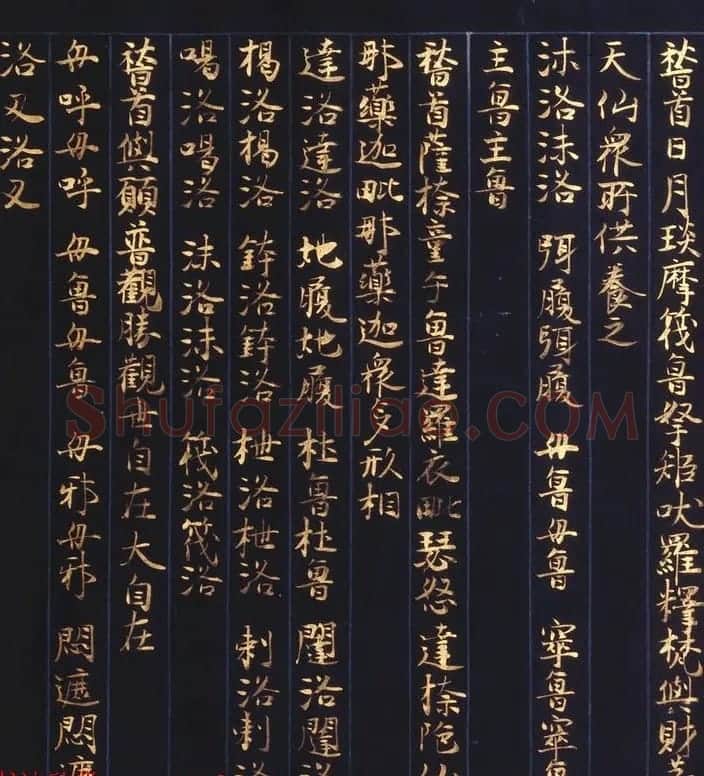 日本西园寺公卫金泥书写《不空羂索神咒心经》 | 敦煌写经赏析