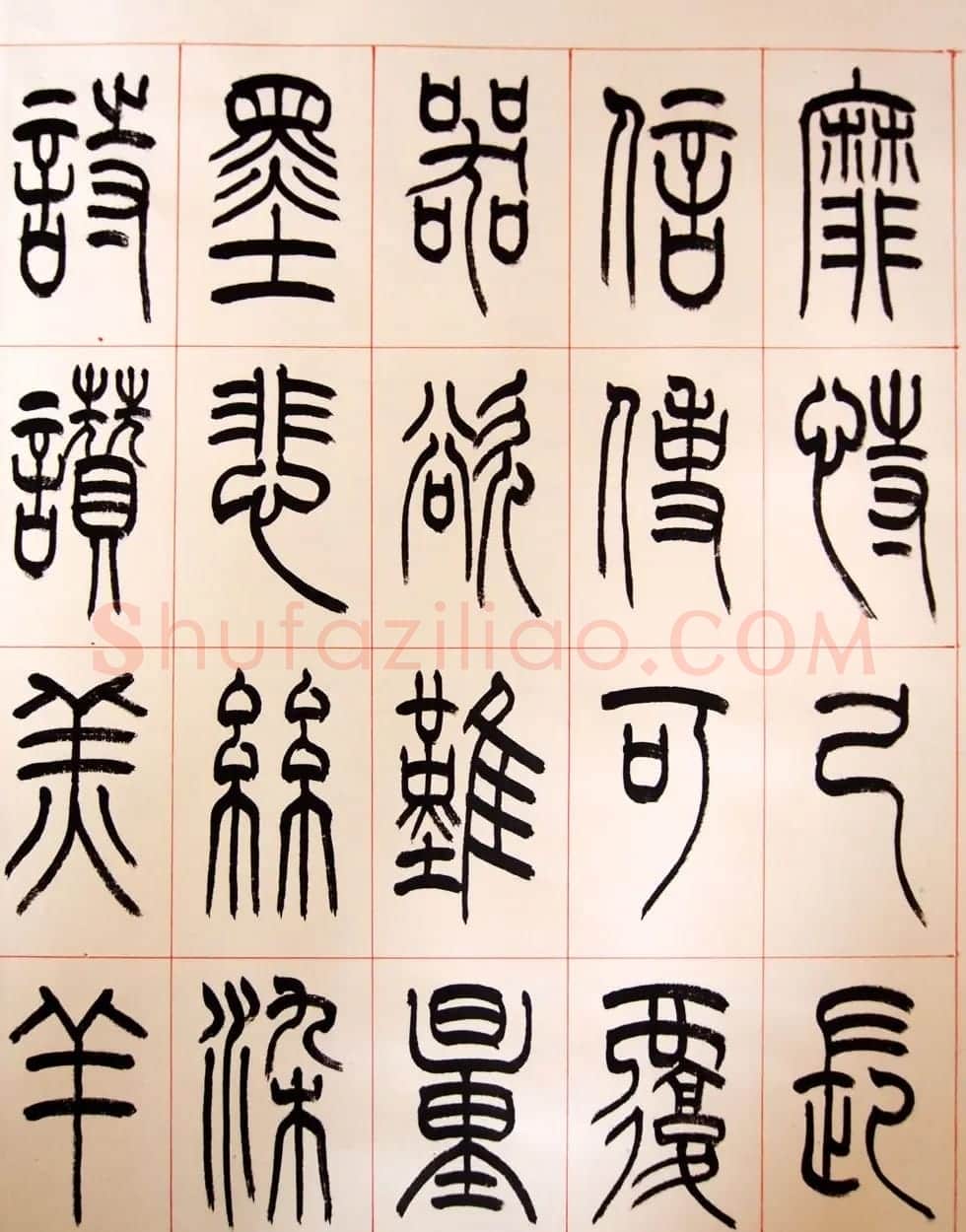 重庆书协副主席毛锡雄篆书千字文 | 软笔篆书字帖
