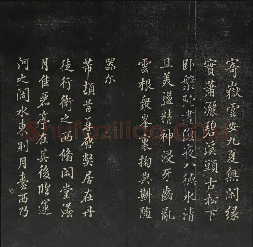 上虞王望霖摹刻《天香楼藏帖》第七册 | 书法碑帖