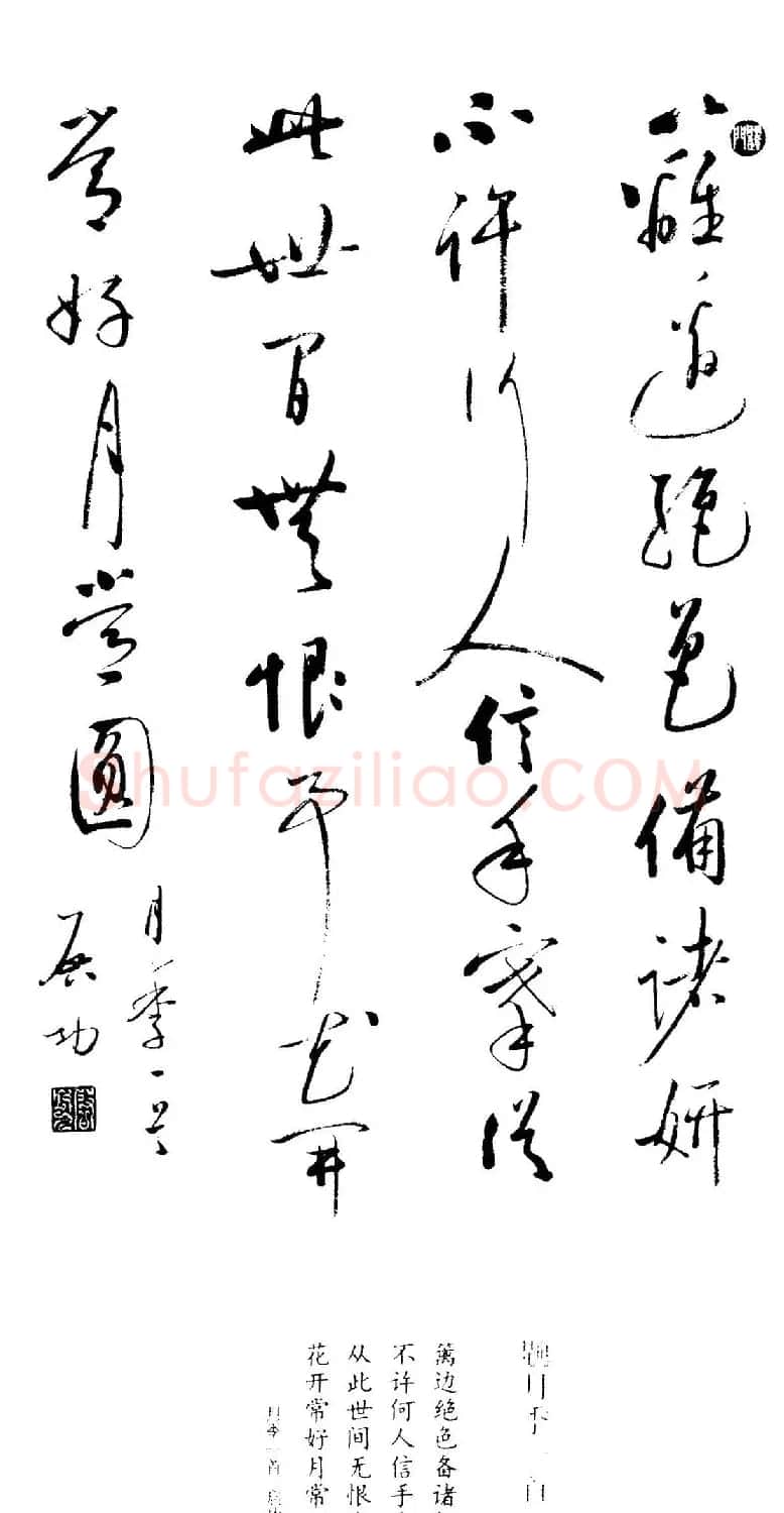 启功题画诗书法墨迹14幅 | 书法作品精选