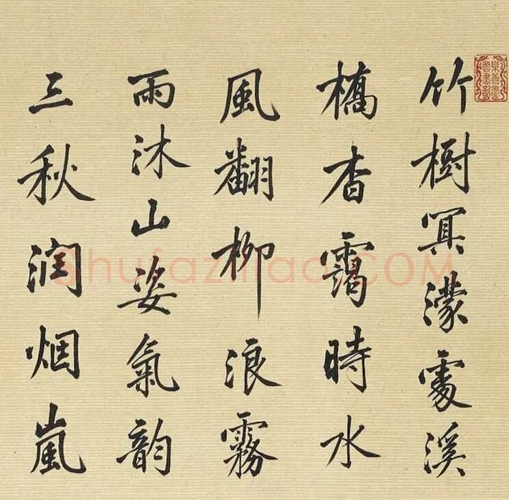 梁诗正书法《宝亲王长春居士题山村雨景》 | 传世书法作品欣赏