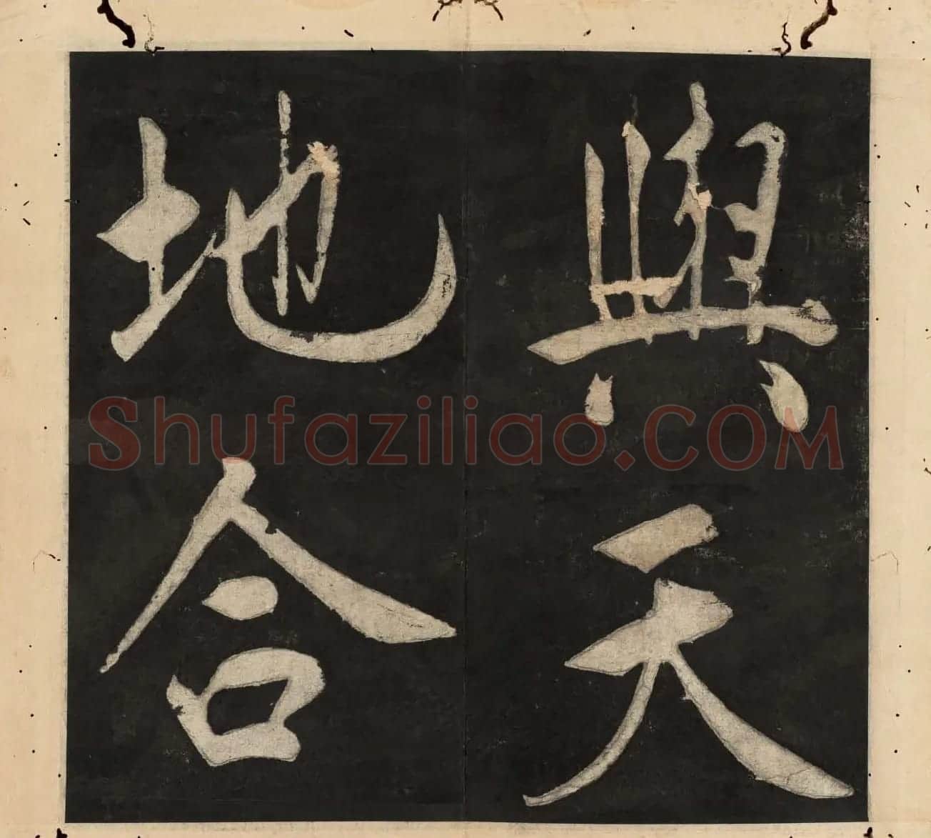 王守仁行楷书法欣赏《太极图说》3册合集 | 软笔行书字帖