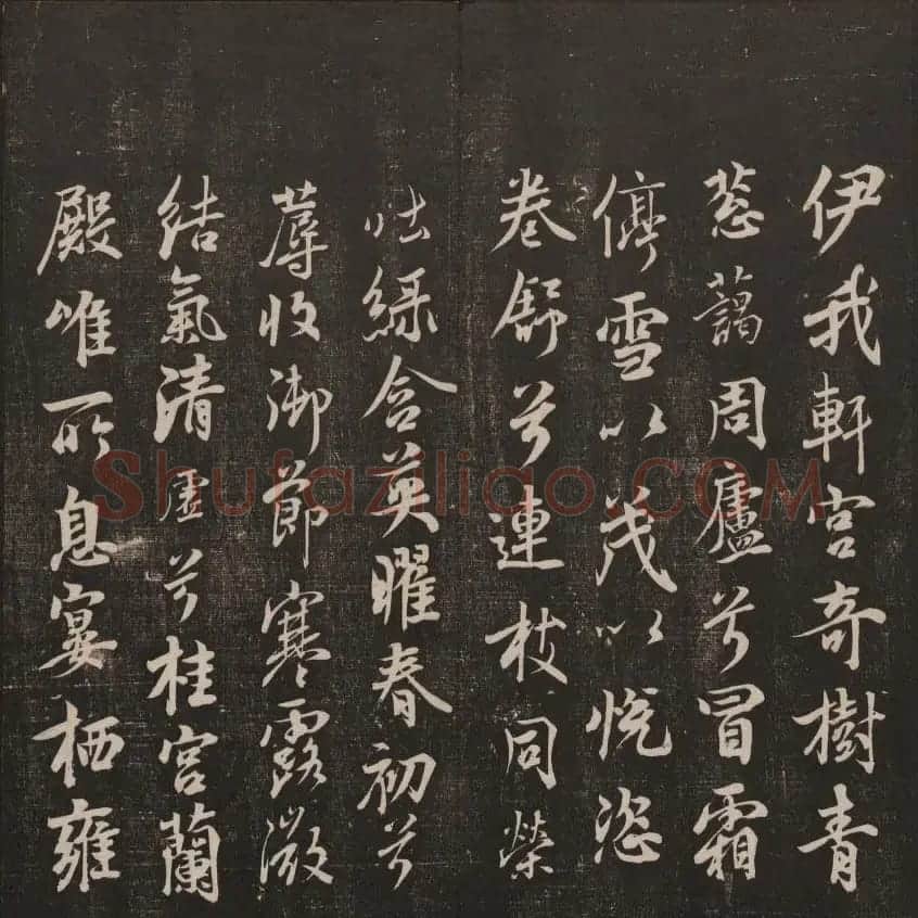 书法碑帖欣赏《经训堂法书》第二册 | 书法碑帖