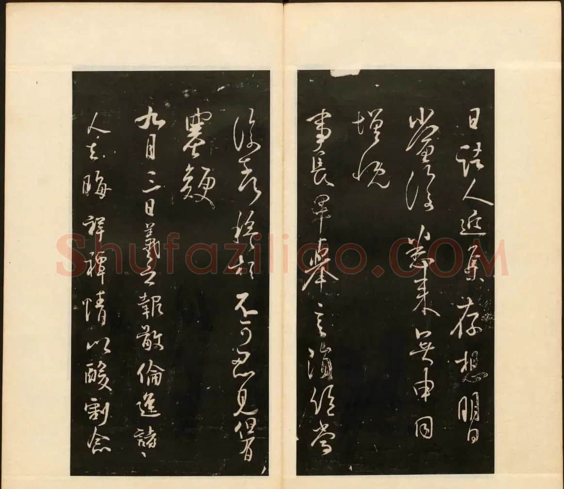 明末刻本《戏鸿堂法书》第十四册 | 书法碑帖