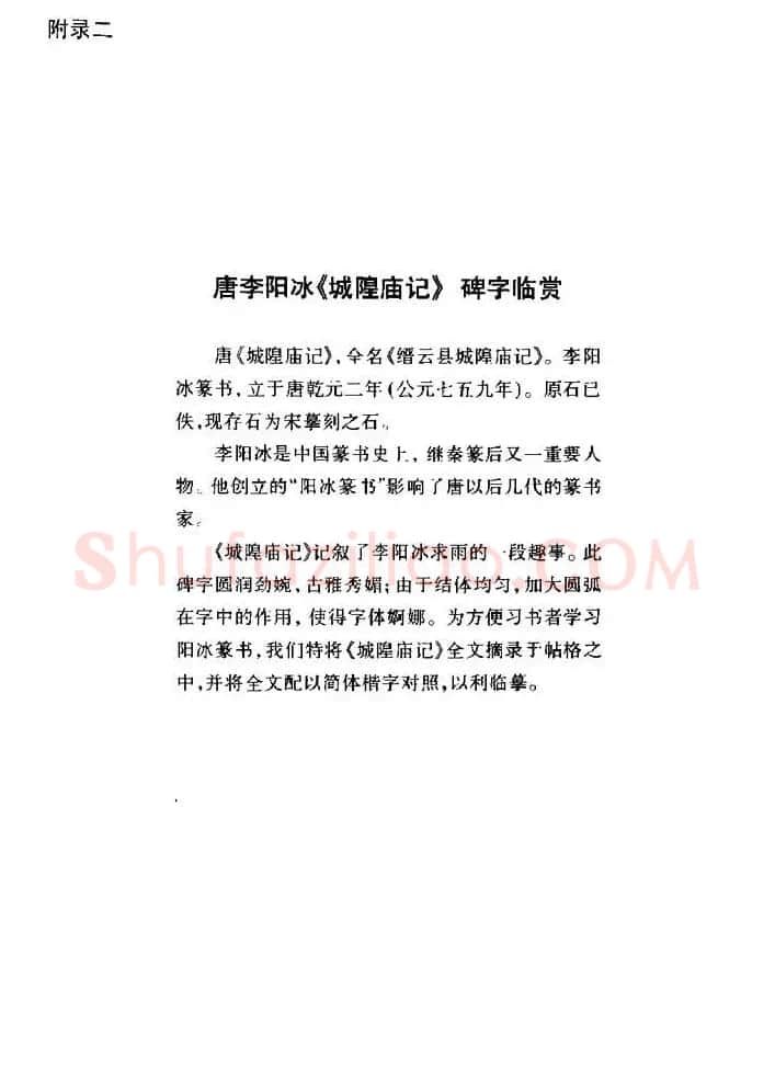 篆体入门丛书《篆书技法百日通》 | 毛笔篆书字帖