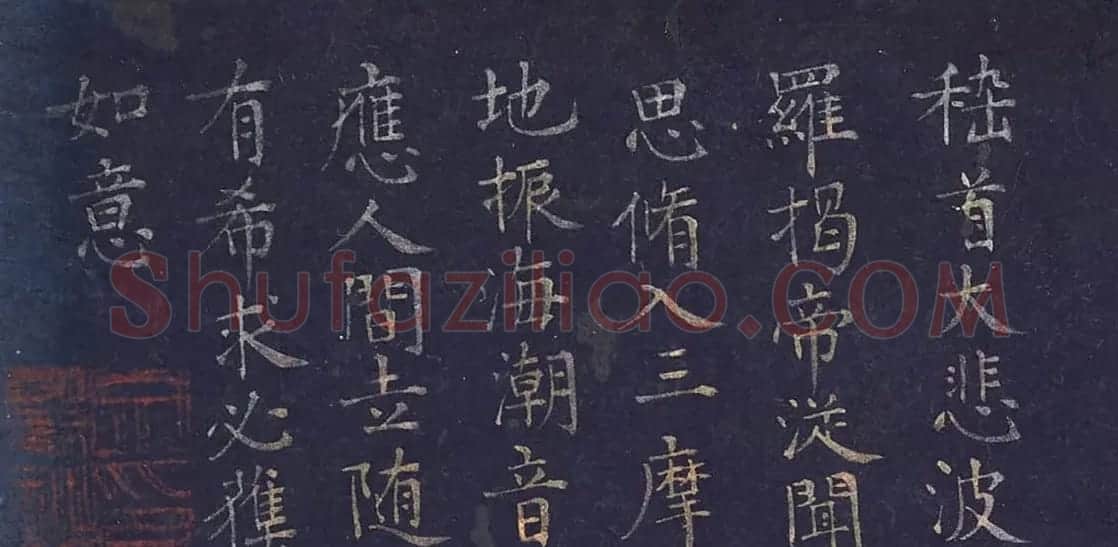文肇祉画观音罗汉+楷书《莲华经》 | 传世书法作品精选