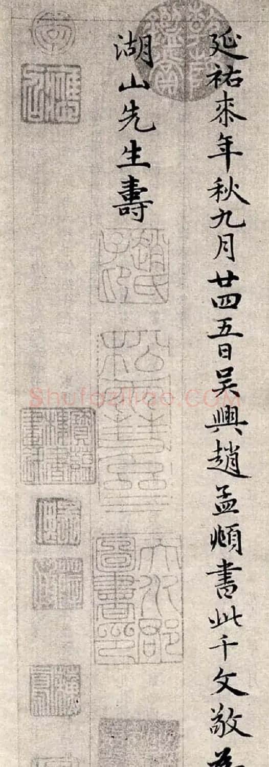 赵孟頫书法字帖六体《千字文》 | 软笔篆书字帖