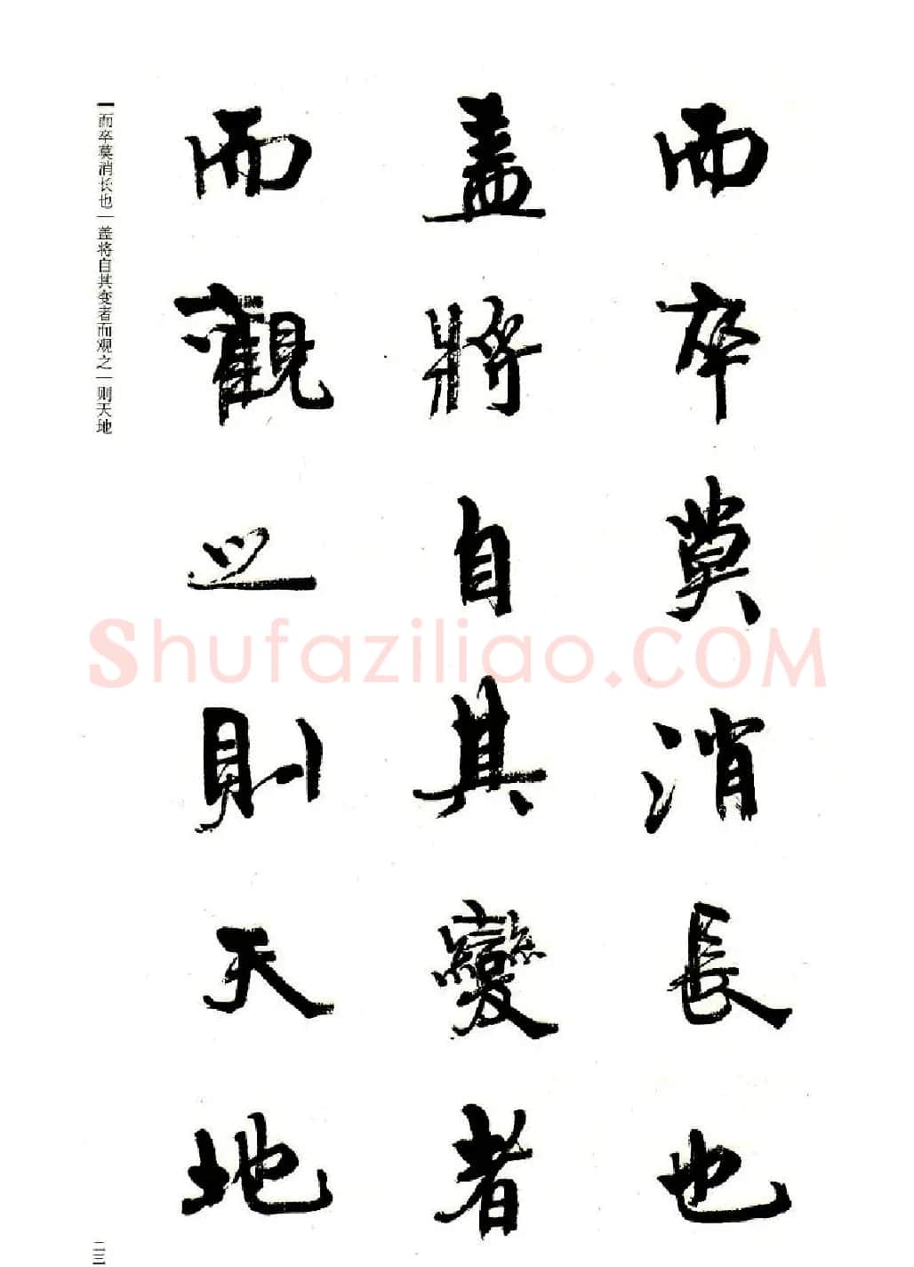 周慧珺书法字帖《前后赤壁赋》 | 毛笔行书字帖