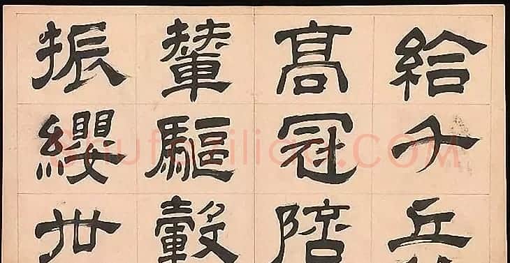 明代文彭64岁隶书千字文 | 名家书法作品赏析