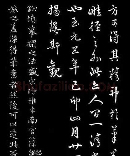 陈继善书法临写《兰亭序》附跋 | 兰亭集序