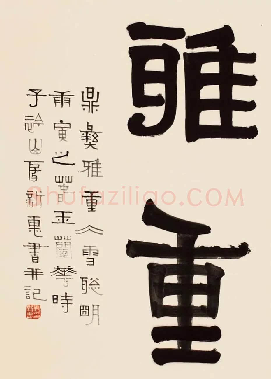 首席拍卖师刘新惠书法作品欣赏 | 书法作品赏析