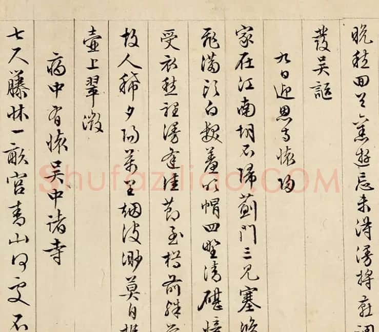 文徵明57岁墨迹《怀归诗32首》卷 | 书法长卷
