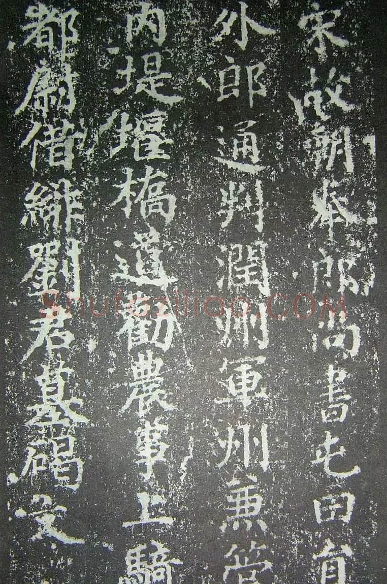 宋代蔡襄楷书《刘蒙伯墓碣文》 | 软笔书法作品
