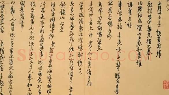 朱熹书法尺牍《卜筑帖》和《致教授学士尺牍》 | 书法碑帖