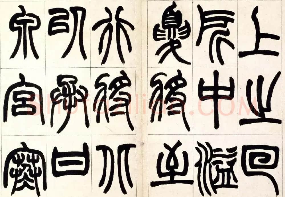 赵之谦篆书欣赏《铙歌册》2种 | 毛笔篆书字帖