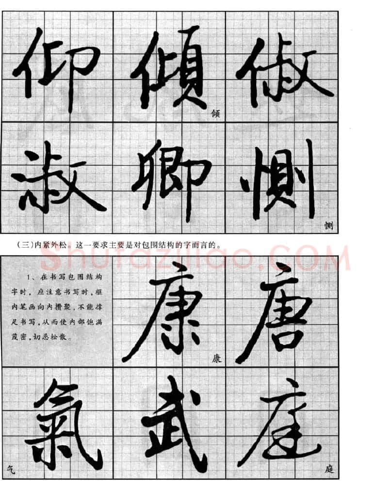 书法字帖欣赏《启功行书技法》 | 毛笔行书字帖