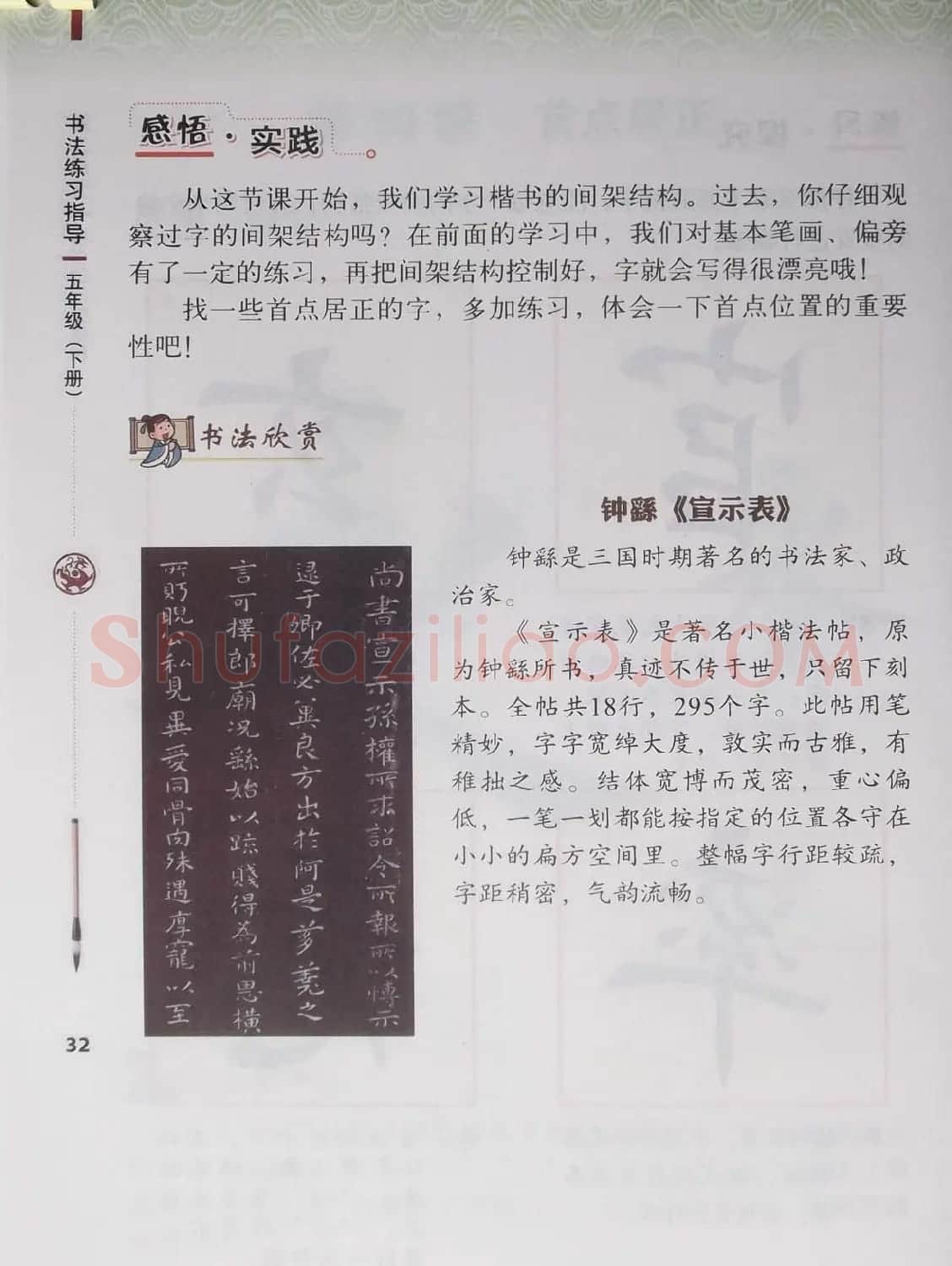 田雪松书法教材《书法练习指导五年级下册》 | 软笔楷书字帖