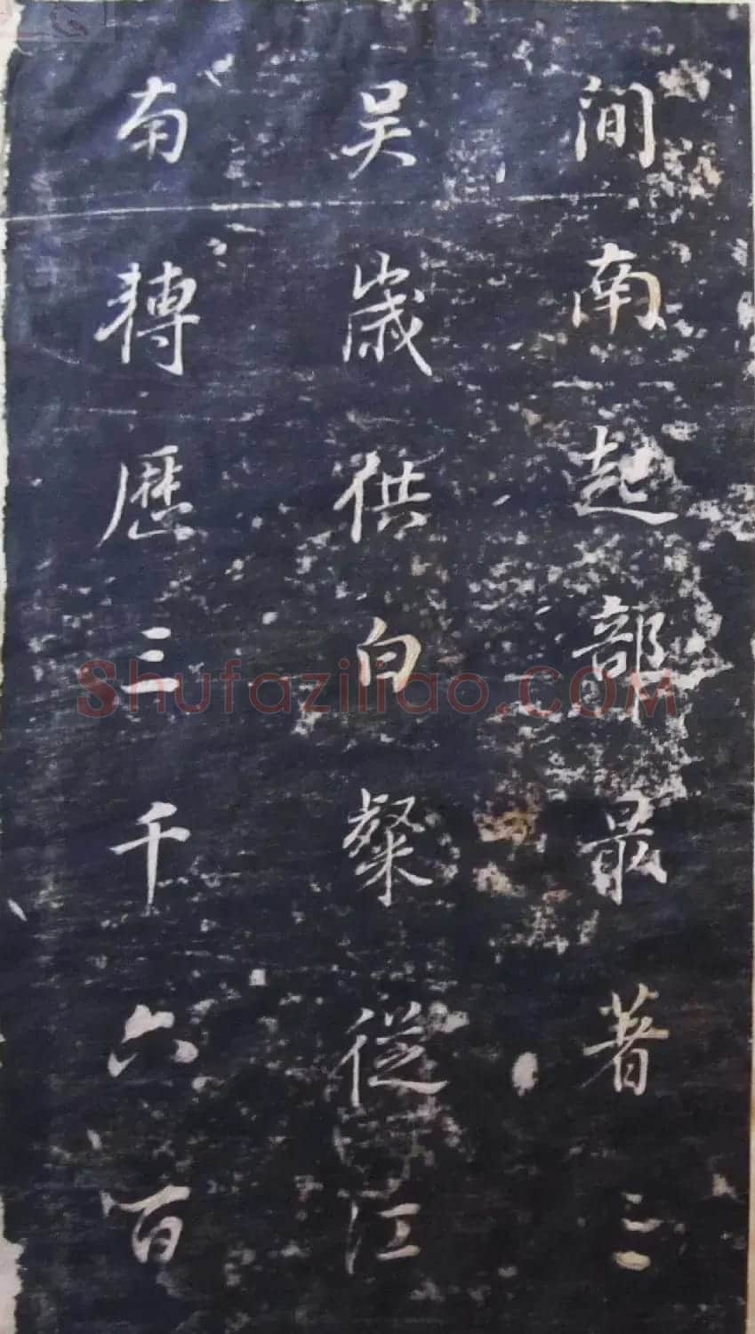 董其昌行楷书法碑帖欣赏《广西南宁范公暨配马恭人合传》 | 书法碑帖