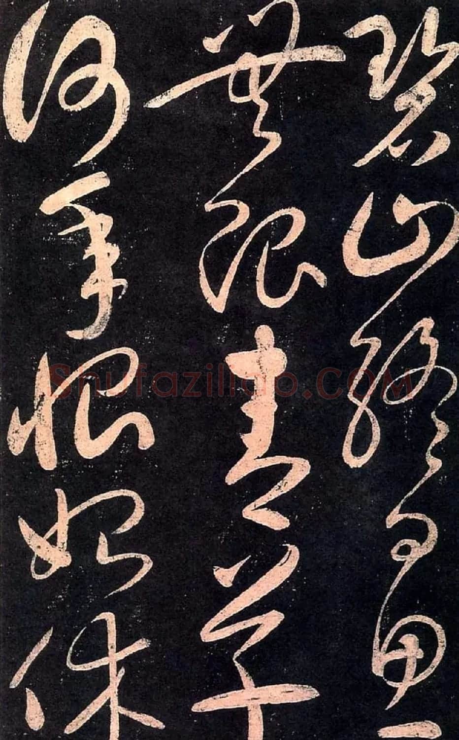 宋太宗赵匡义草书作品欣赏 | 书法碑帖