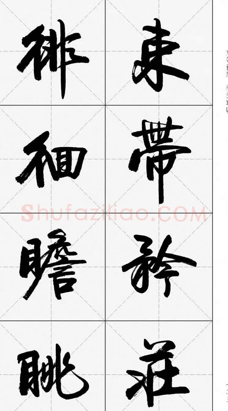 卢定山行书字帖《千字文》 | 软笔行书字帖