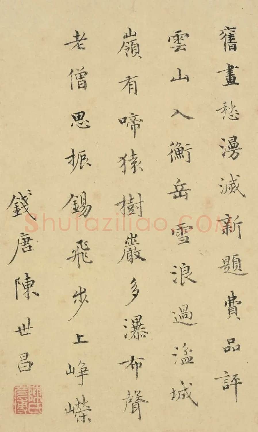 陈世昌、张世昌、程雍书法题春山图 | 书法名家作品欣赏