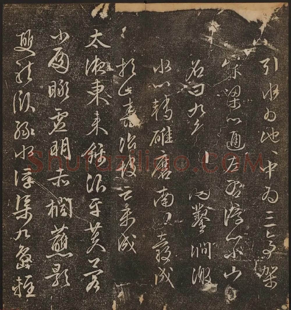 善本碑帖《停云馆帖卷第十二》文徵明专集 | 书法碑帖