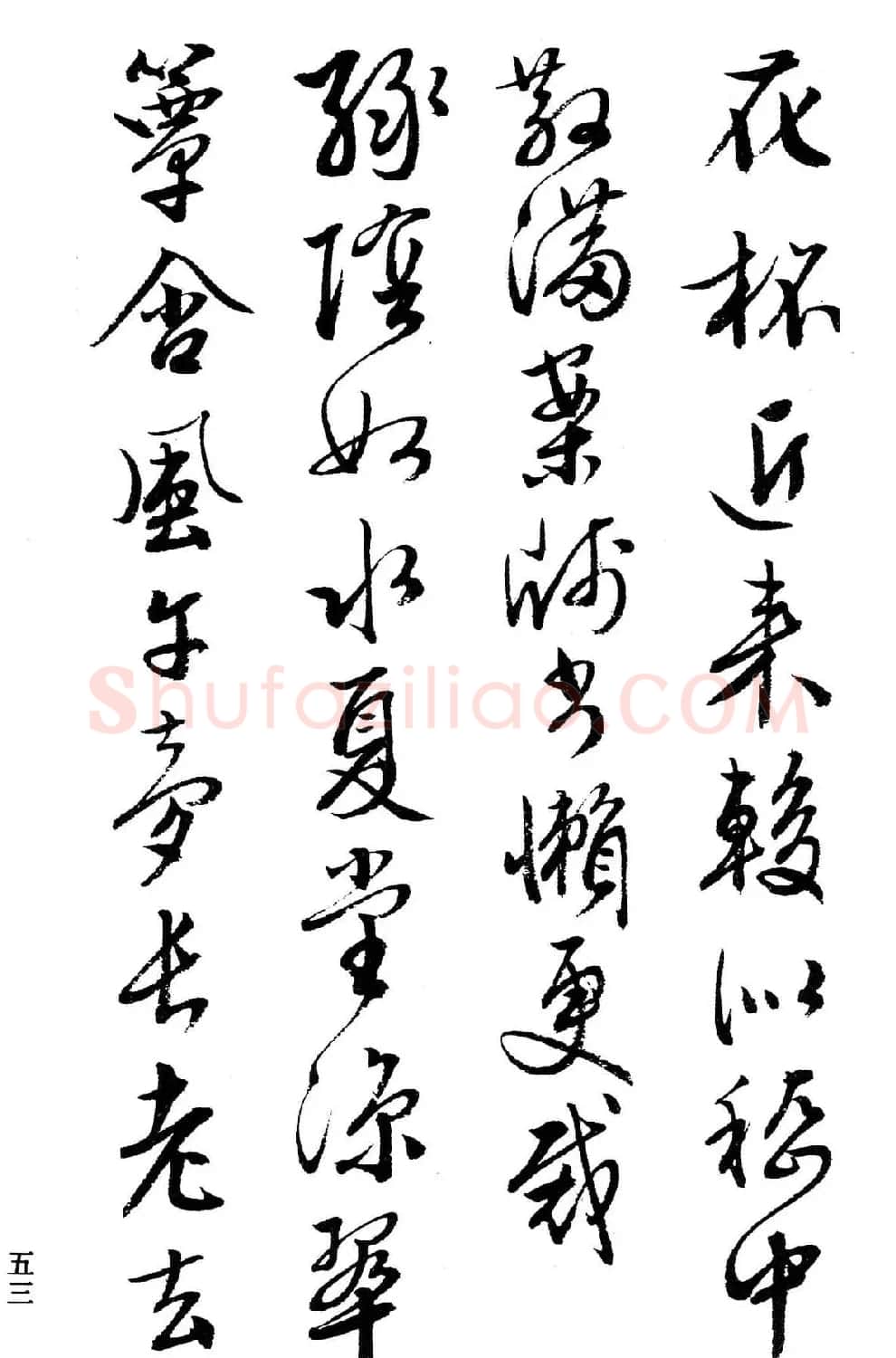 文徵明行书字帖欣赏《诗书墨迹》 | 毛笔行书字帖