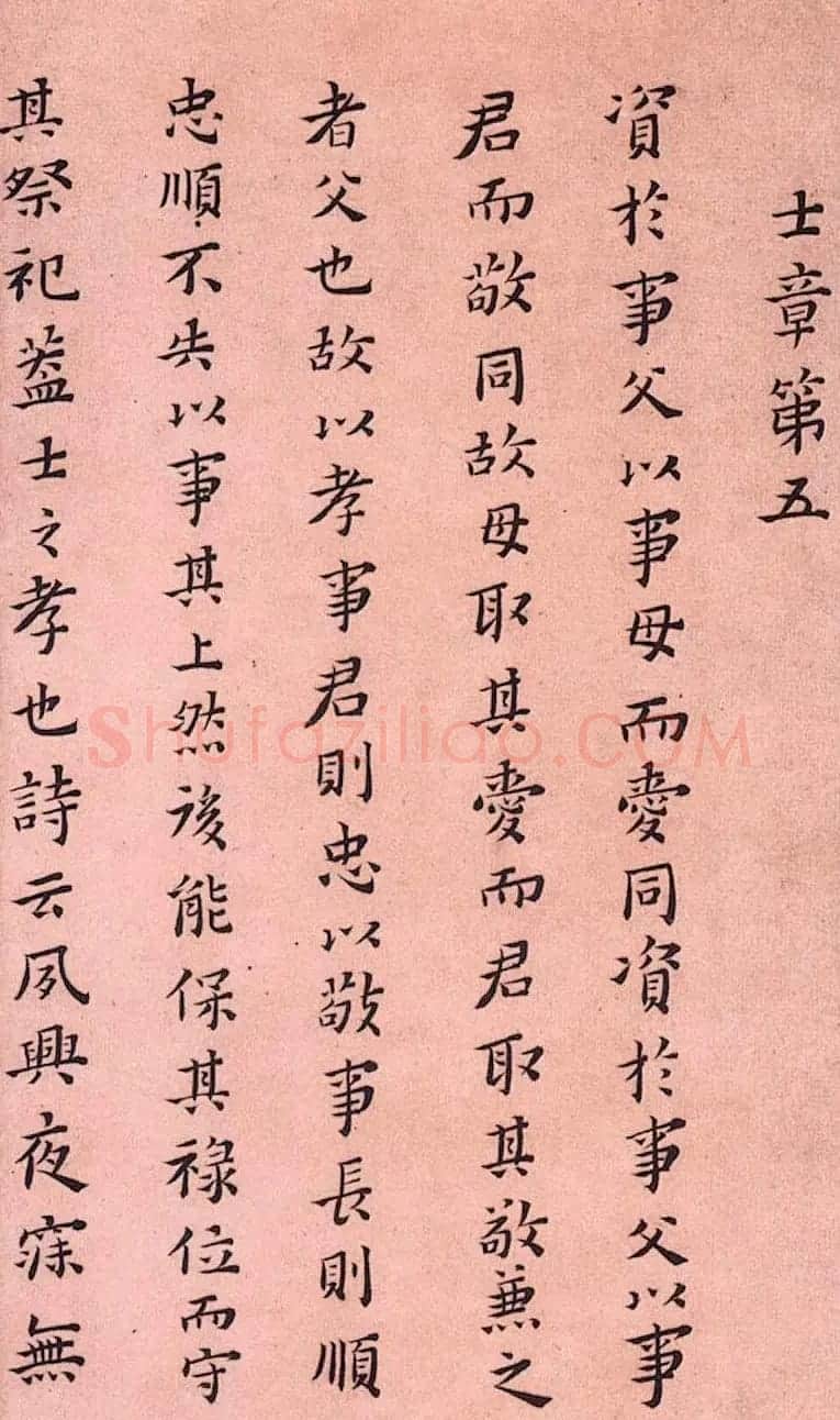 黄道周小楷欣赏《孝经定本》 | 书法碑帖